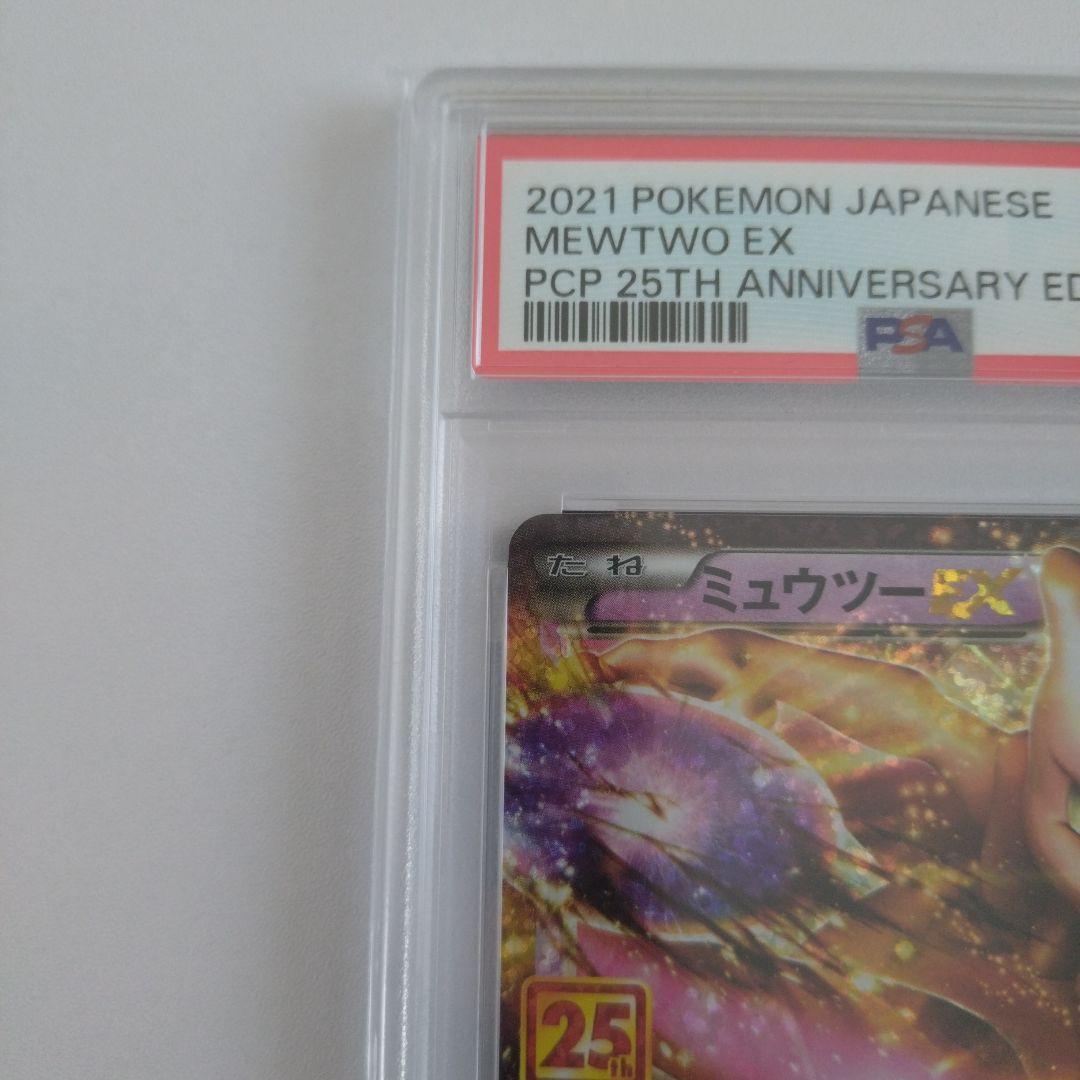 PSA10 ミュウツーEX 25th ANNIVERSARY edit…