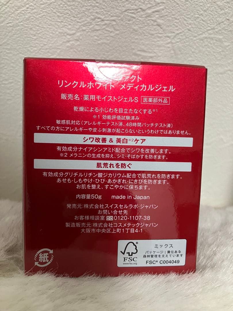TAKANO YURI EstheFact メディカルジェル　50g✖️２個