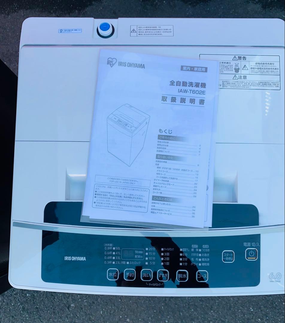 新生活応援セット✨アイリスオーヤマ✨171L冷蔵庫✨アイリスオーヤマ6KG洗濯機
