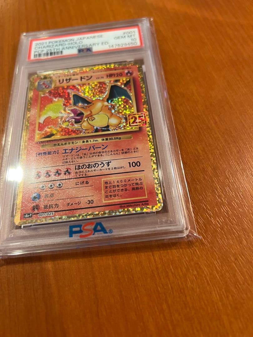 【PSA10】リザードン 25th 001/025 ポケモンカード