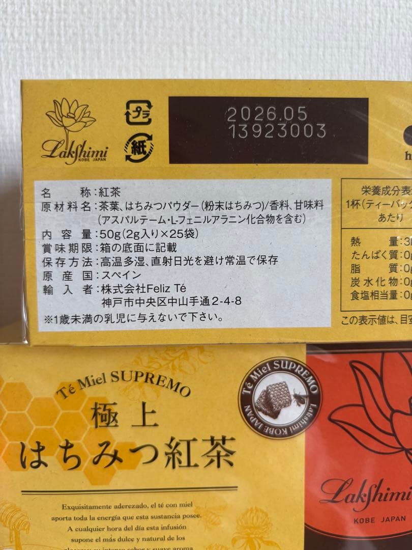極上はちみつ紅茶 10箱セット　ラクシュミー　紅茶　未開封　セット