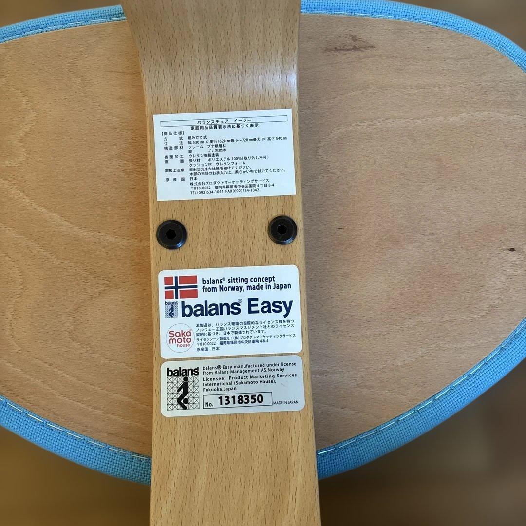 balans Easy バランスチェア