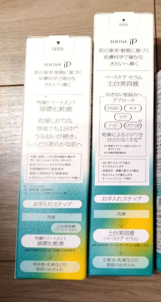 ソフィーナip ベースケアセラム&基礎化粧液 リニューアル