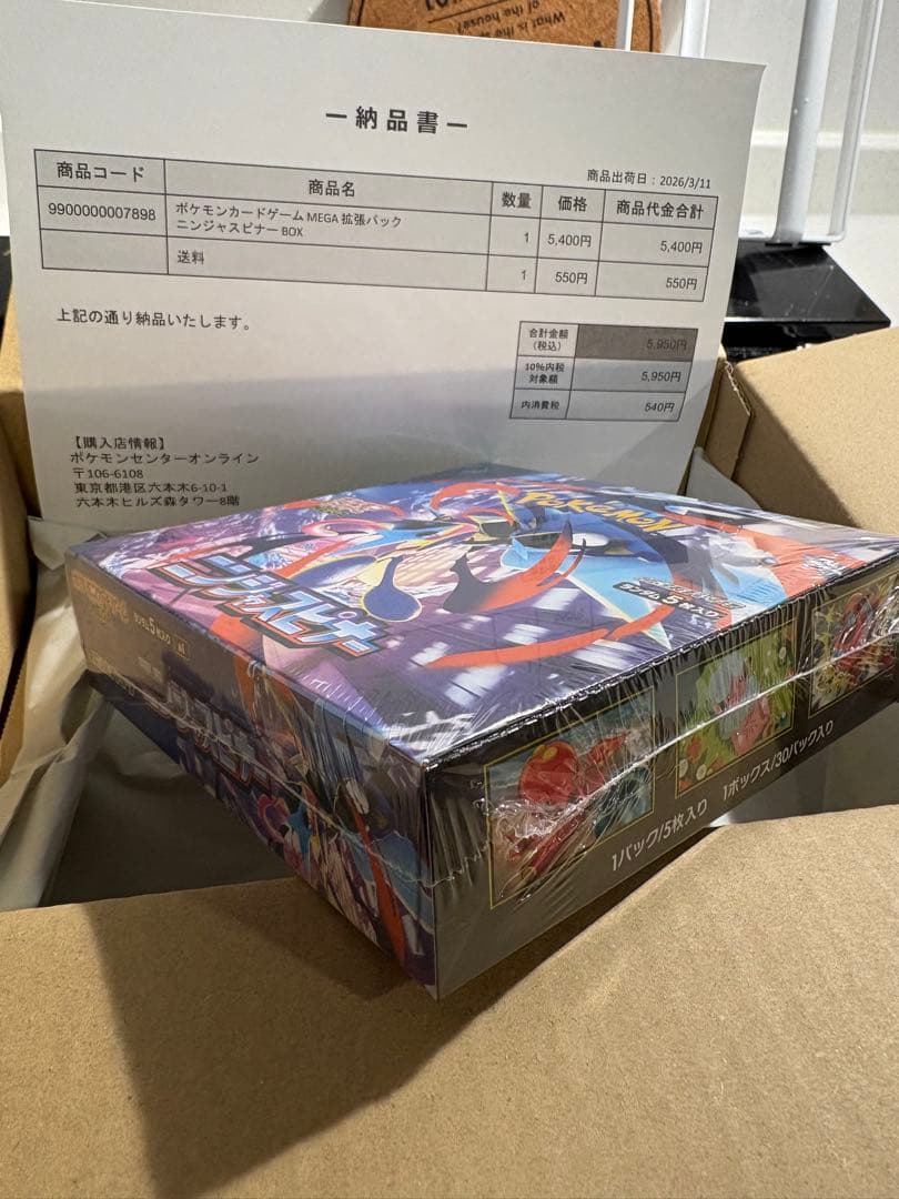 【ニンジャスピナー】シュリンクあり1ボックス　 ポケセン産