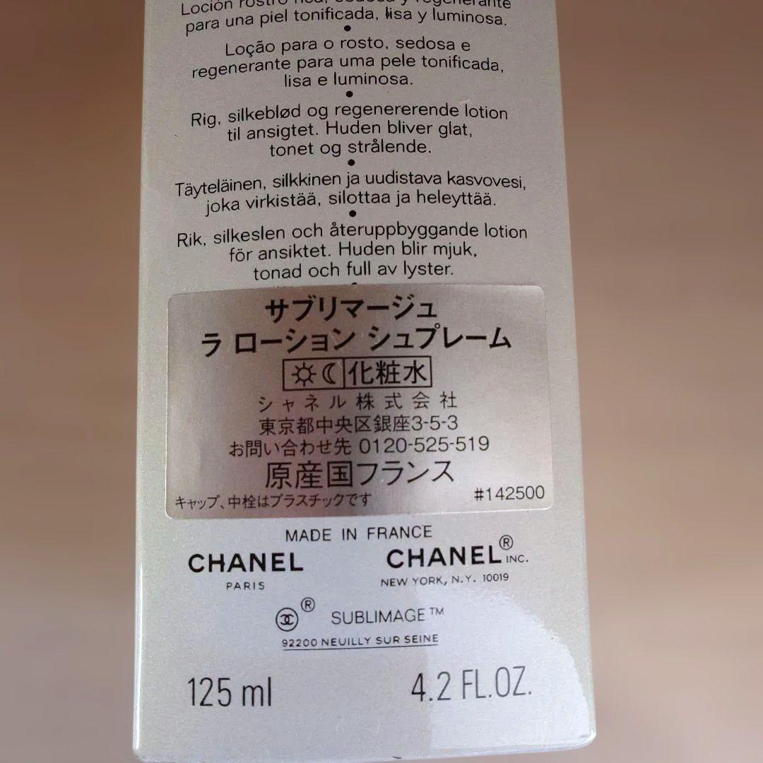 新品未使用 CHANEL サブリマージュ ラ ローション シュプレーム125ml