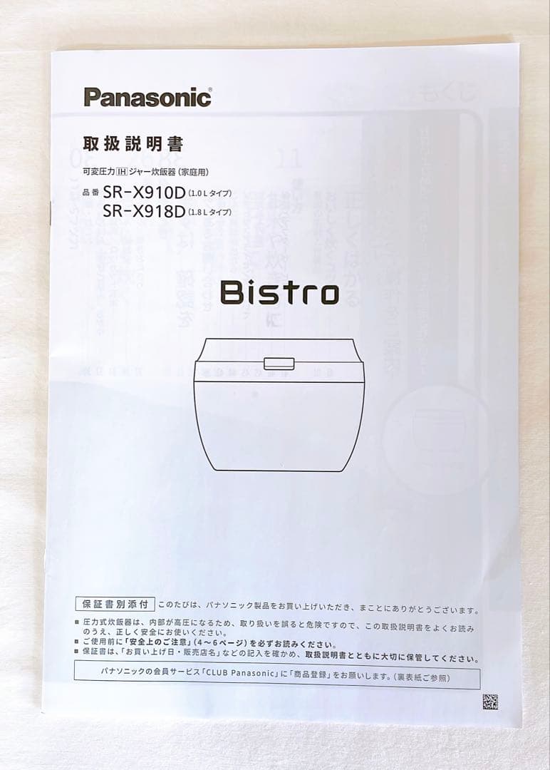 【美品 2025年製】Panasonic SR-X910D 送料込
