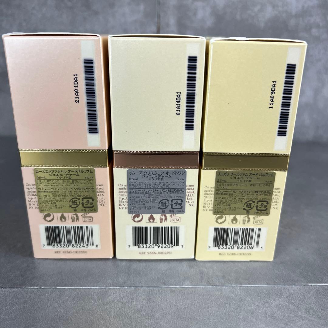 廃盤　未使用品　ブルガリ　香水3個セット オードパルファム　25ml
