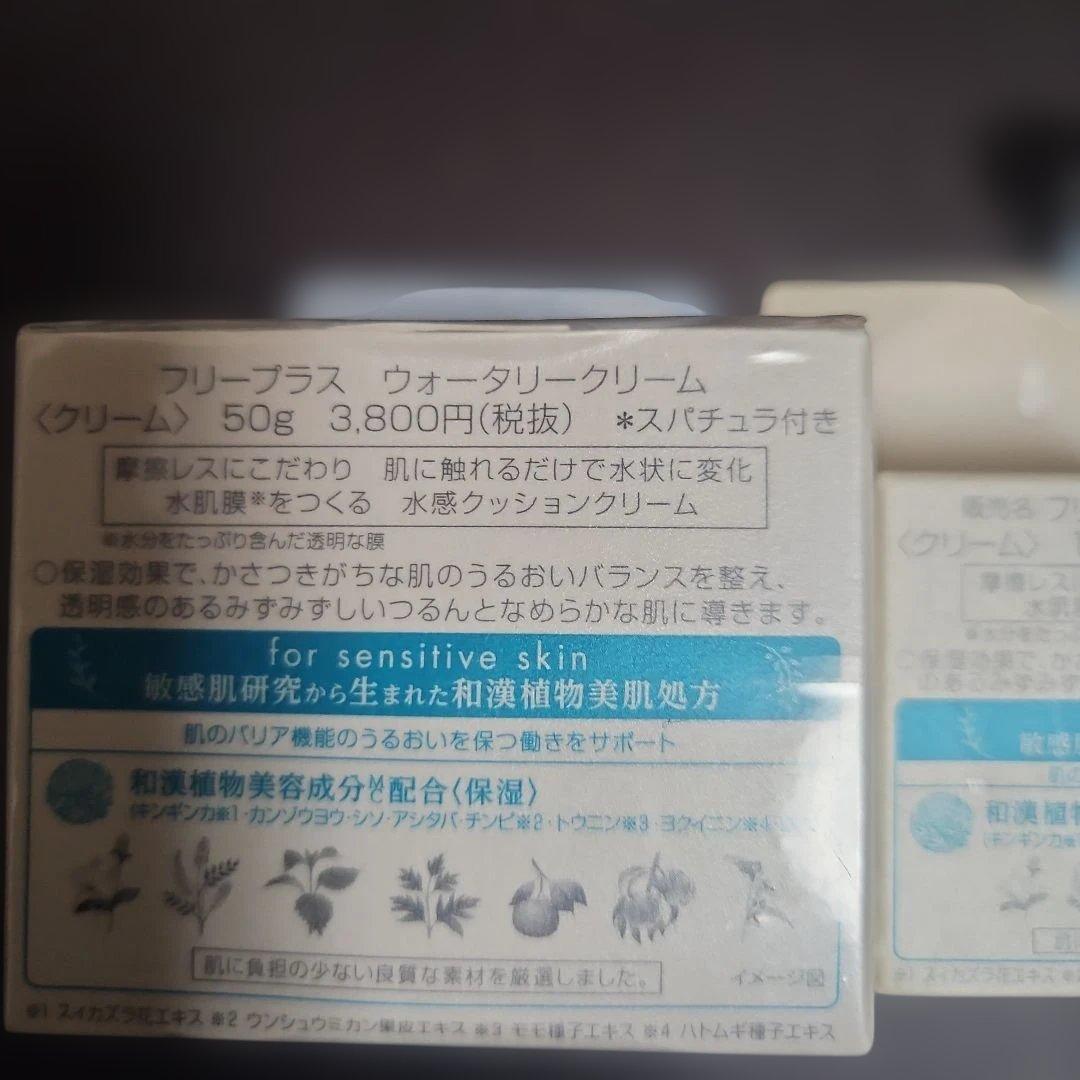 フリープラス　マイルドシャワーローション 、乳液、クリーム、ソープなど8点セット