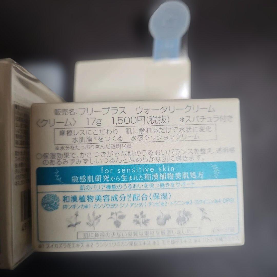フリープラス　マイルドシャワーローション 、乳液、クリーム、ソープなど8点セット