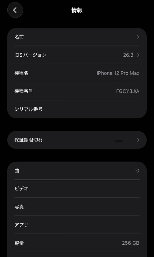 iPhone12 proMAX 256GB グラファイト
