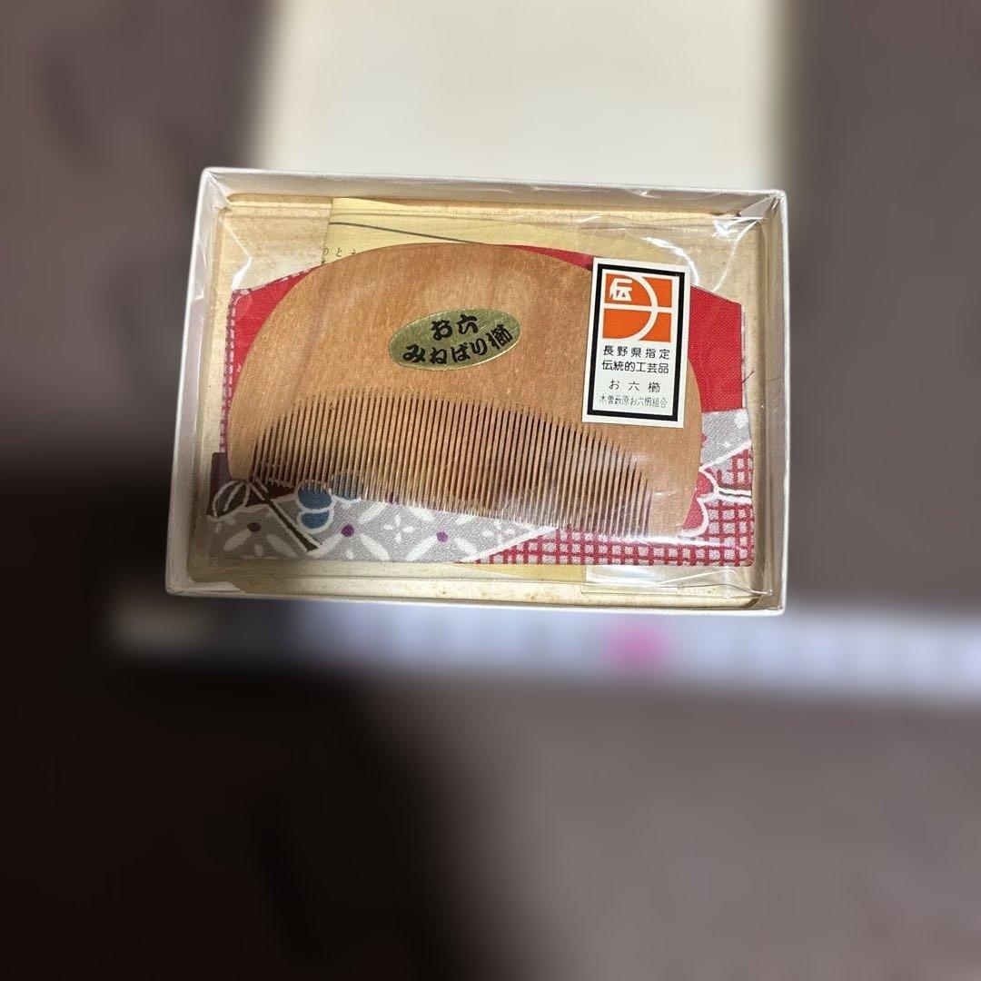 ‼️新品未使用品‼️手作り☆お六ぐし☆
