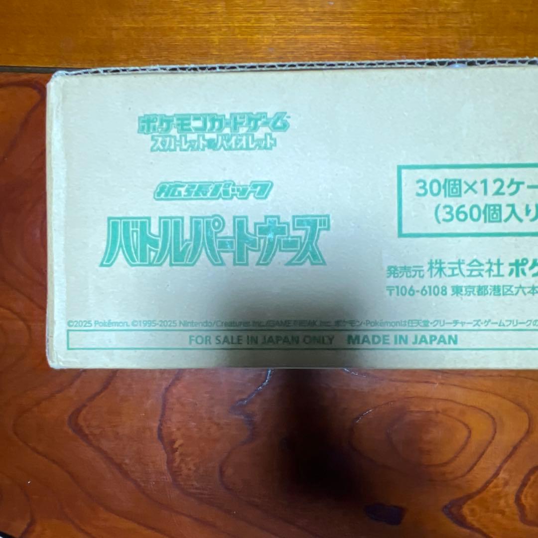 最安値 バトルパートナーズ 初版 カートン