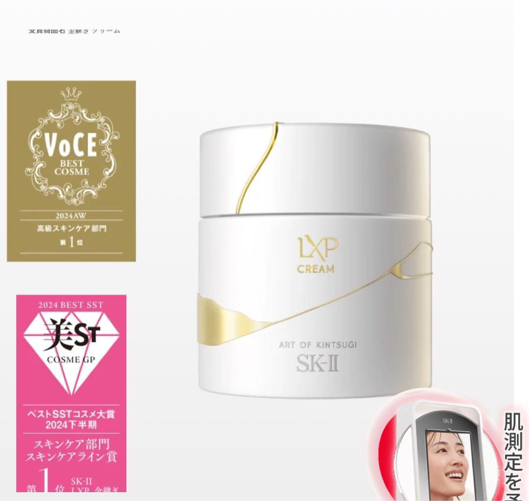 SK-II LXP金継ぎクリーム30g