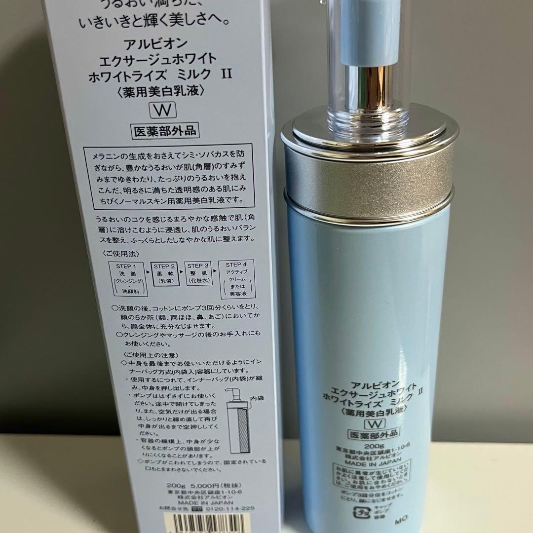 美品 エクサージュホワイト ホワイトライズミルクII ／スキコン／ハーバルオイル