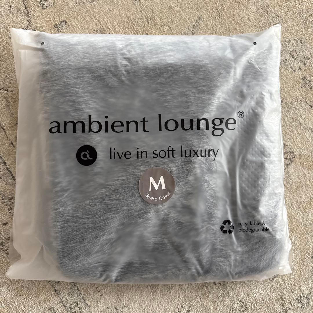 定価1万ambient lounge M シェアカバー