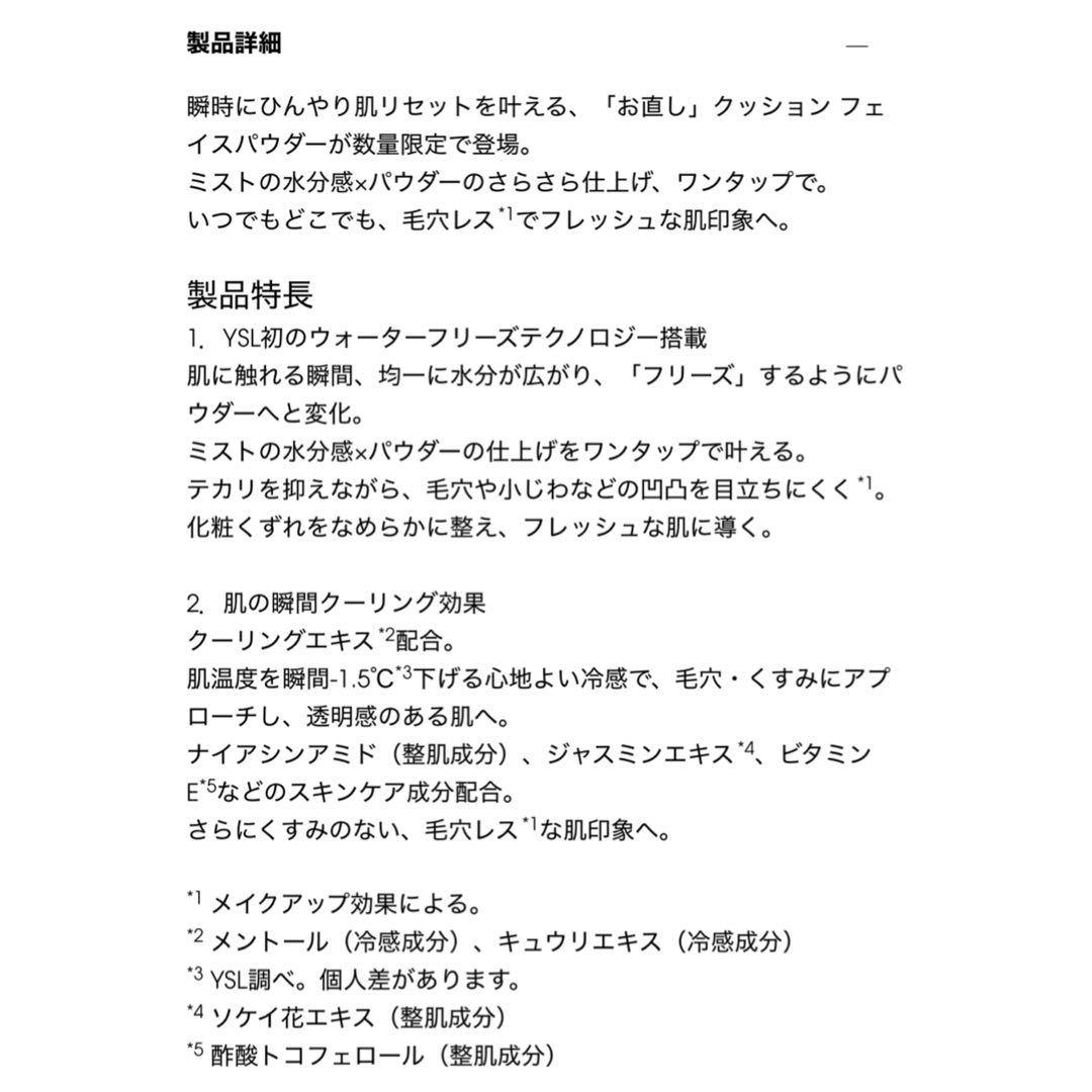 YSL イヴサンローラン オールアワーズ ブラークッション 試供品 ショッパー付