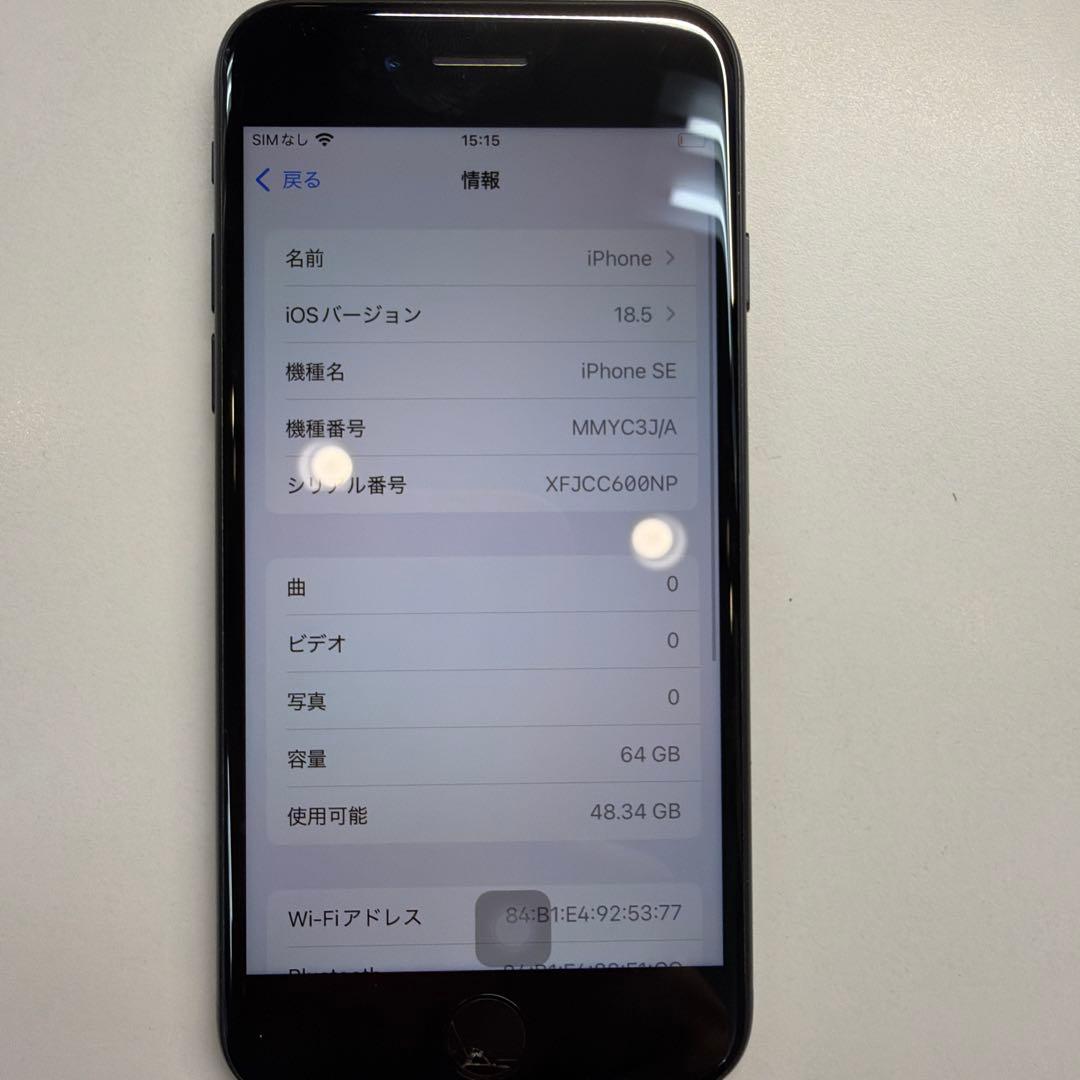 訳あり iPhone SE3 64GB ミッドナイト 87% ホームボタン不可
