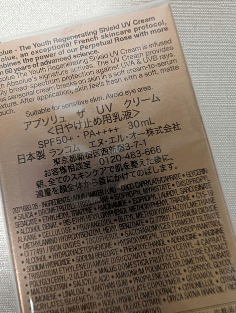 未開封新品　LANCOME ランコム　アプソリュザUVクリーム　30ml