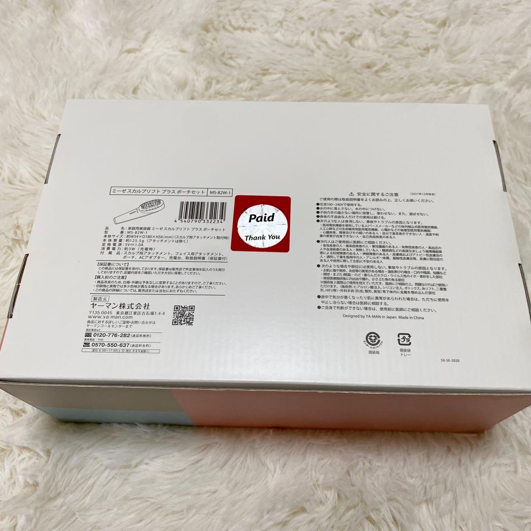 【新品未使用】【完品】YAMAN mysé スカルプリフト プラス ポーチセット