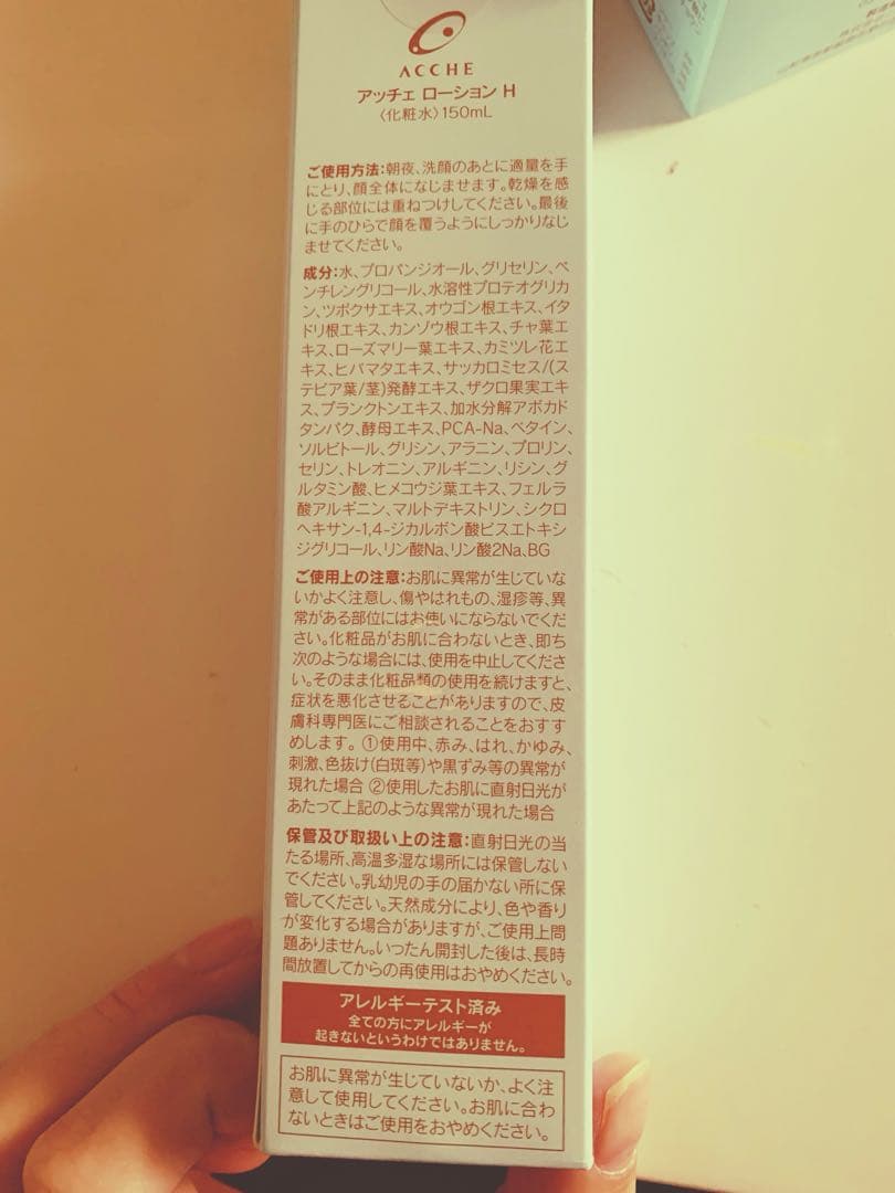 ACCHE クレンジングバーム&ローション