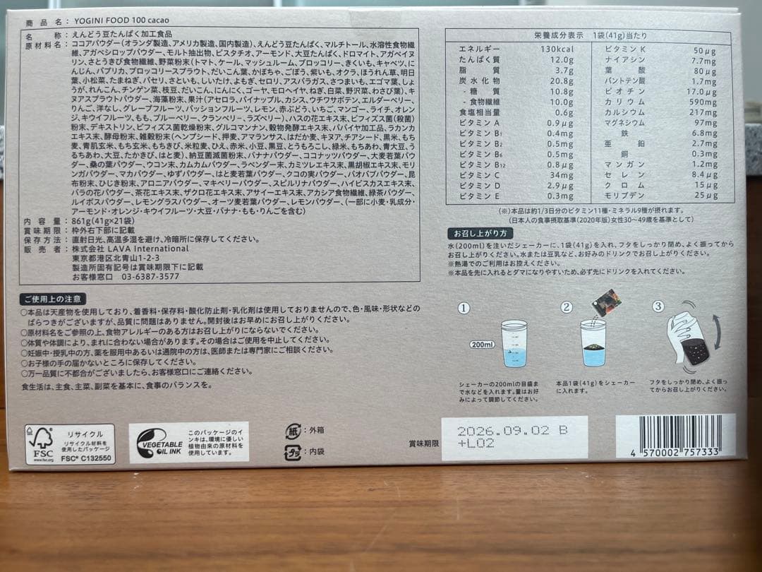 ヨギーニフード100　カカオ味　21袋入り　未開封