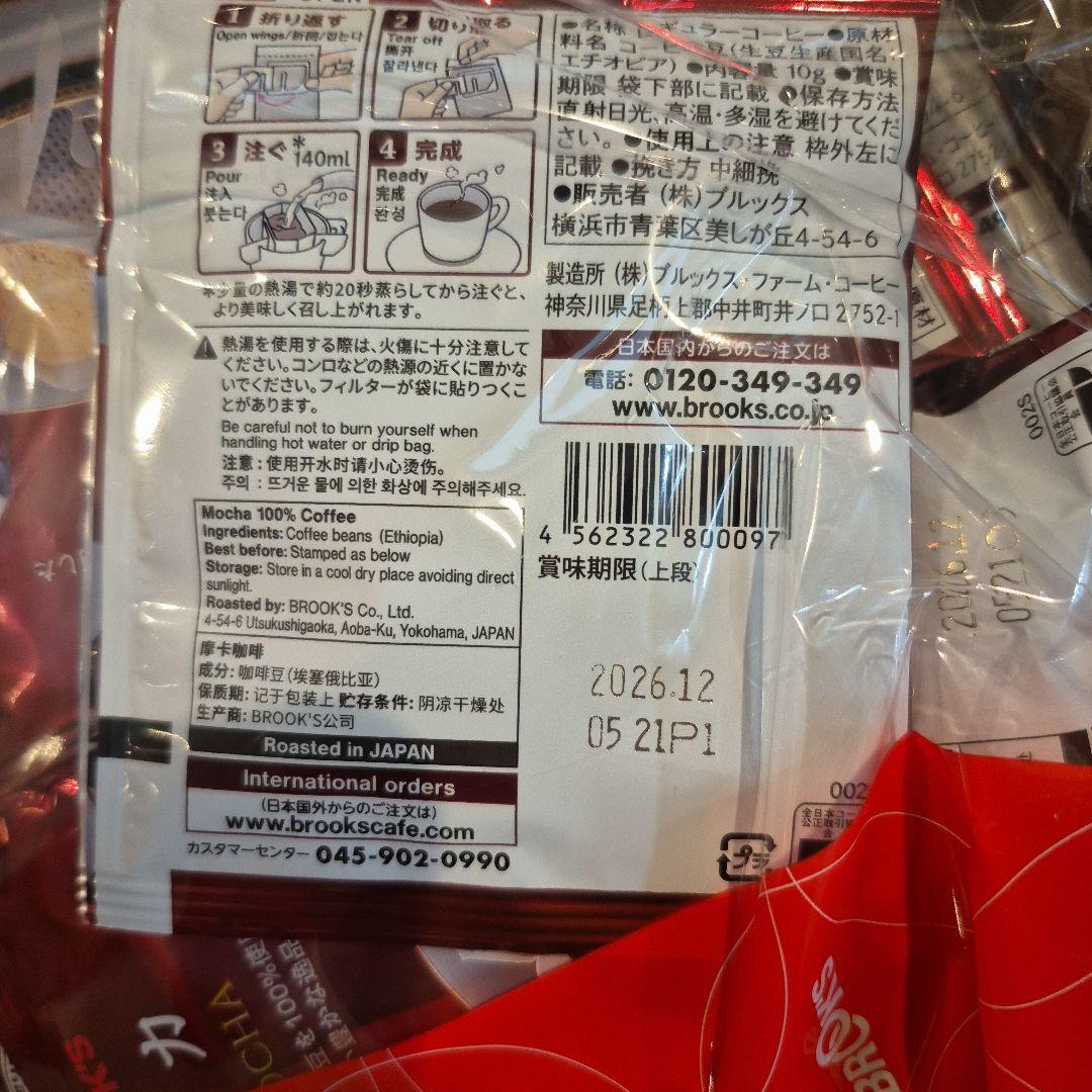 BROOK'S モカブレンド 10g４２０袋