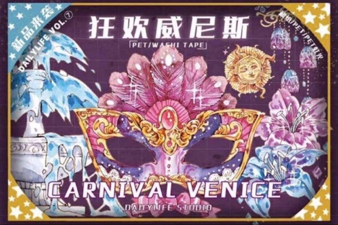 中古海外マステまとめ売り①