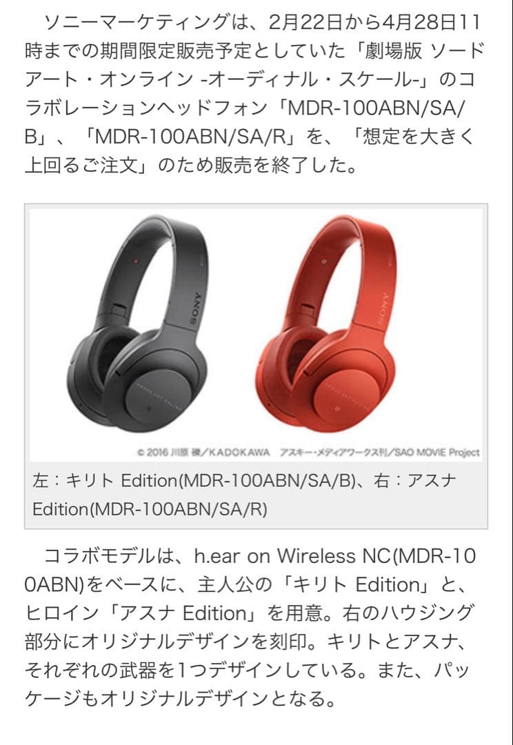 ワイヤレスヘッドホン MDR-100ABN ソードアート・オンライン アスナ
