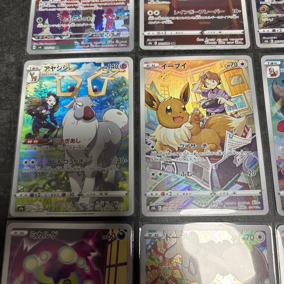 ポケカ　AR CHR まとめ売り