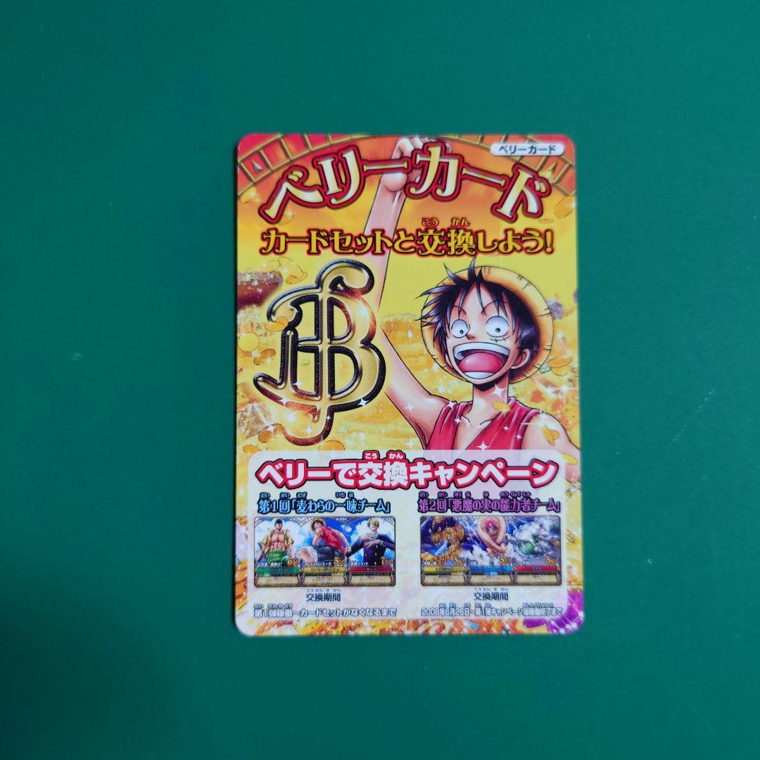 ワンピーベリーマッチ　ベリーカードとキャンペーンカードセット