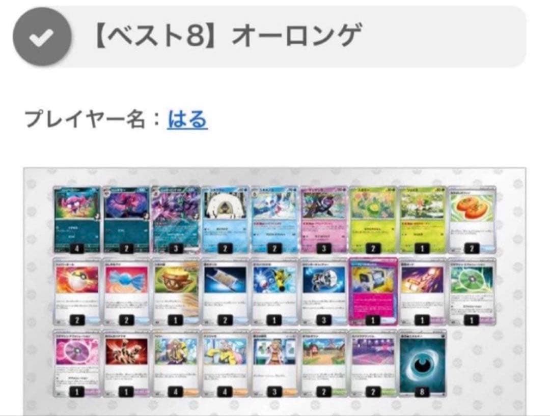 CL愛知ベスト8 オーロンゲEX 構築済みデッキ
