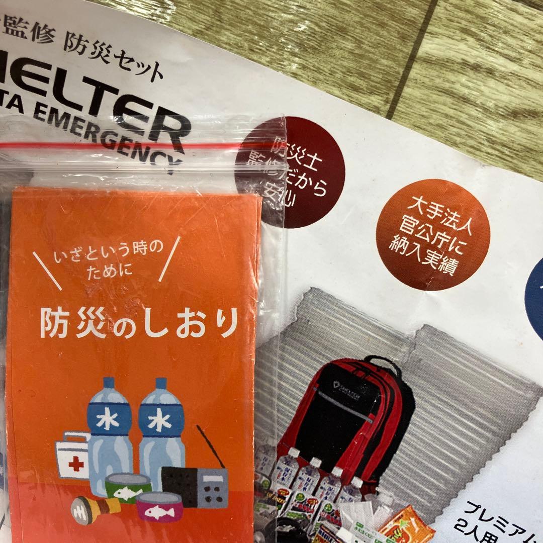 SHELTER 防災セット　大容量軽量　避難リュック　災害時用　避難グッズ