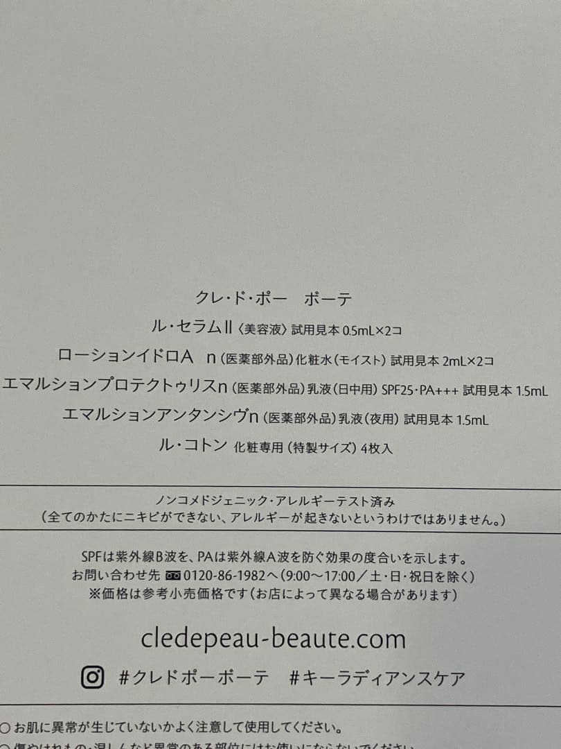 クレドポーボーテ プードルコンパクトエサンシエルn スキンケアサンプルセット付き