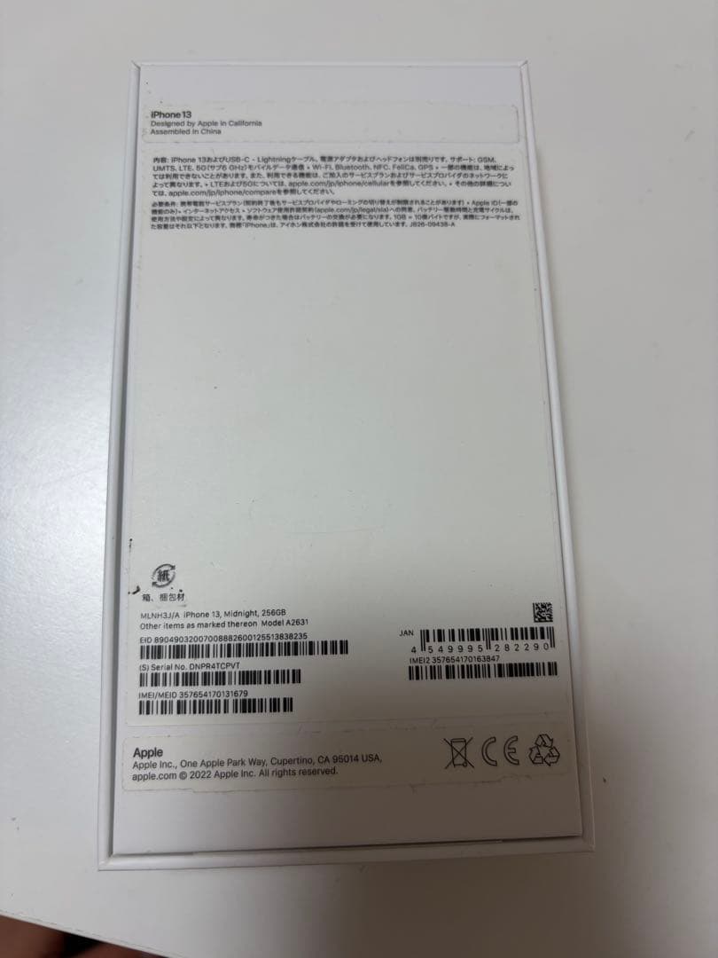 iPhone 13 256GB ※充電プラグ水没