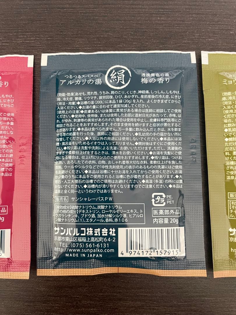 入浴剤セット 3種類　計90個