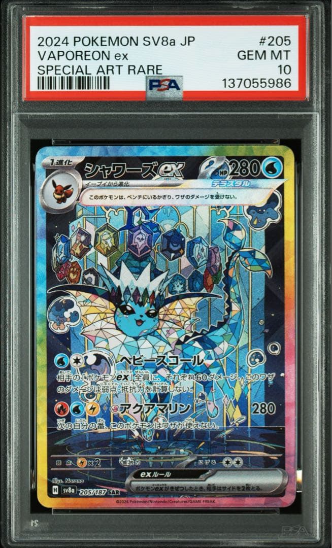 ⚫︎【PSA10】ポケモンカード シャワーズex SAR