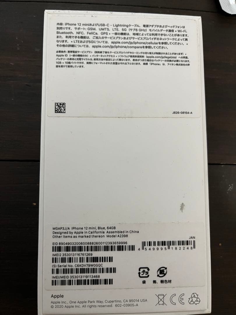 スマートフォン本体 iPhone 12 mini