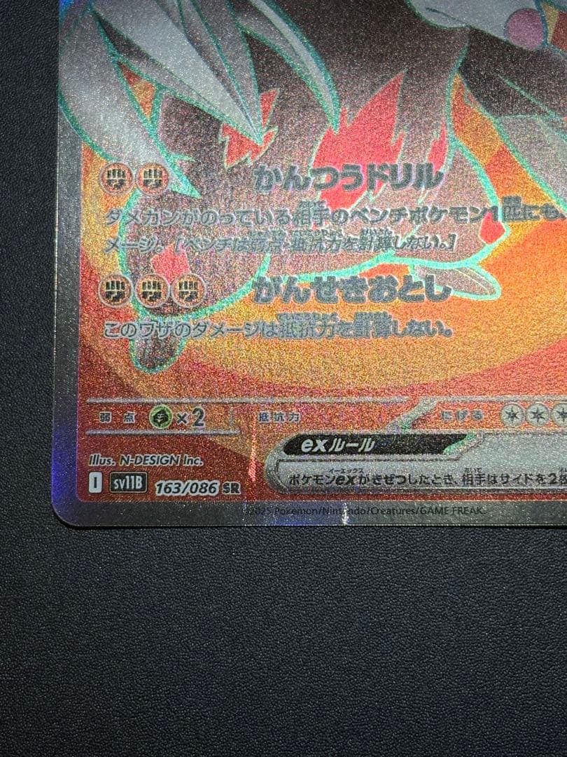 ドリュウズex SR レリーフ抜け エラー