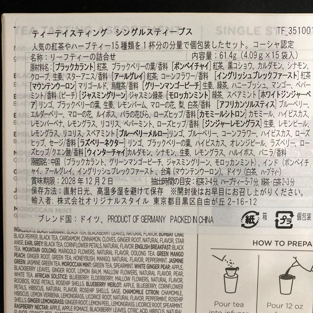 ❤️新品❤️ティーフォルテ Tea Forte TEA TASTING 15種類