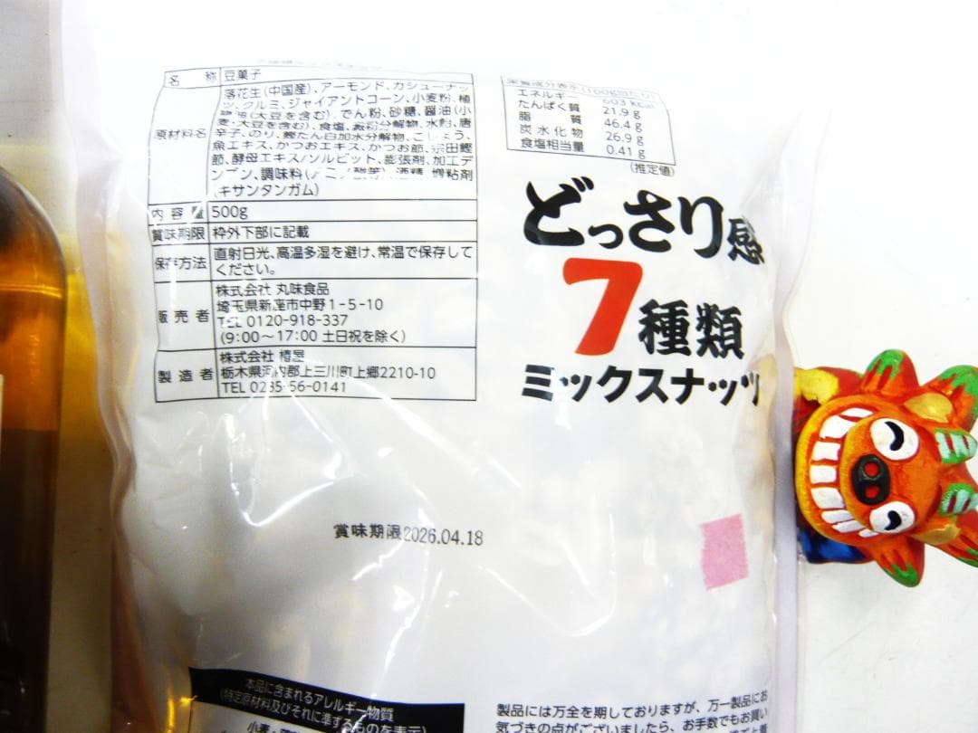宮城峡　ニッカウヰスキー　700ｍｌ　43度　7種のミックスナッツ業務用500ｇ