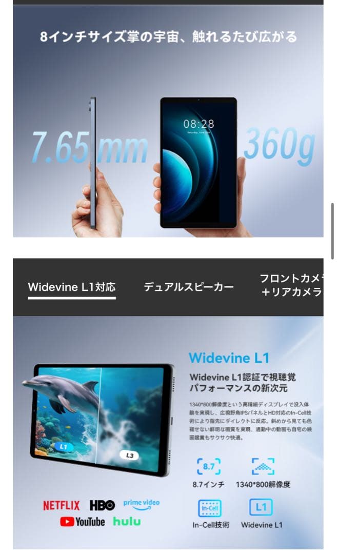 タブレット8.7インチ Android 15 18GB+128GB+1TB