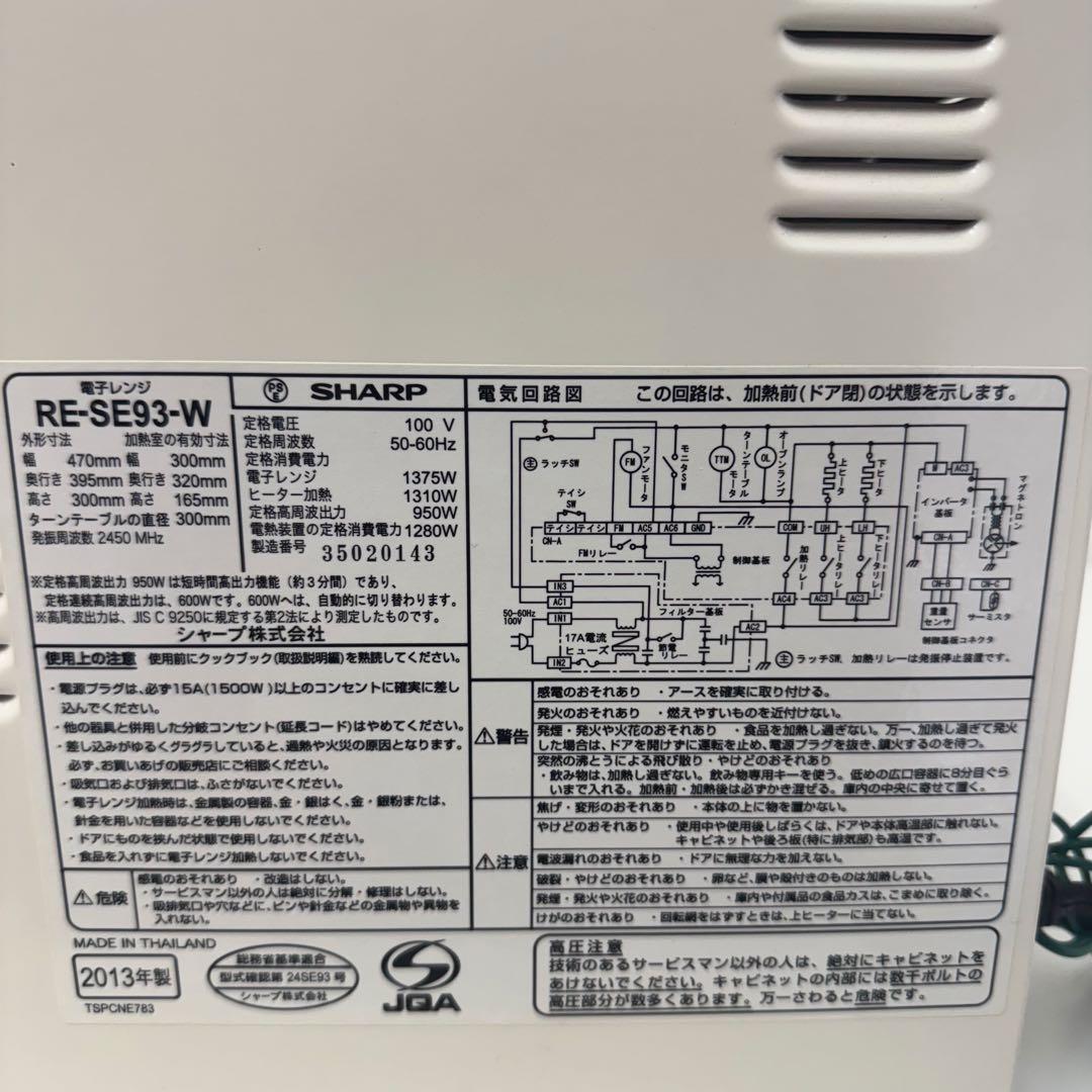 SHARP RE-SE93 950W オーブン電子レンジ