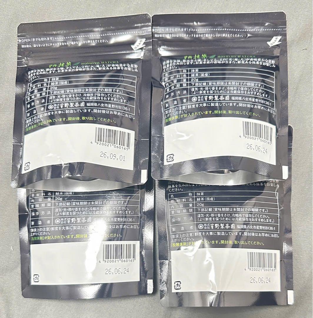 星野園抹茶 20g袋x4袋