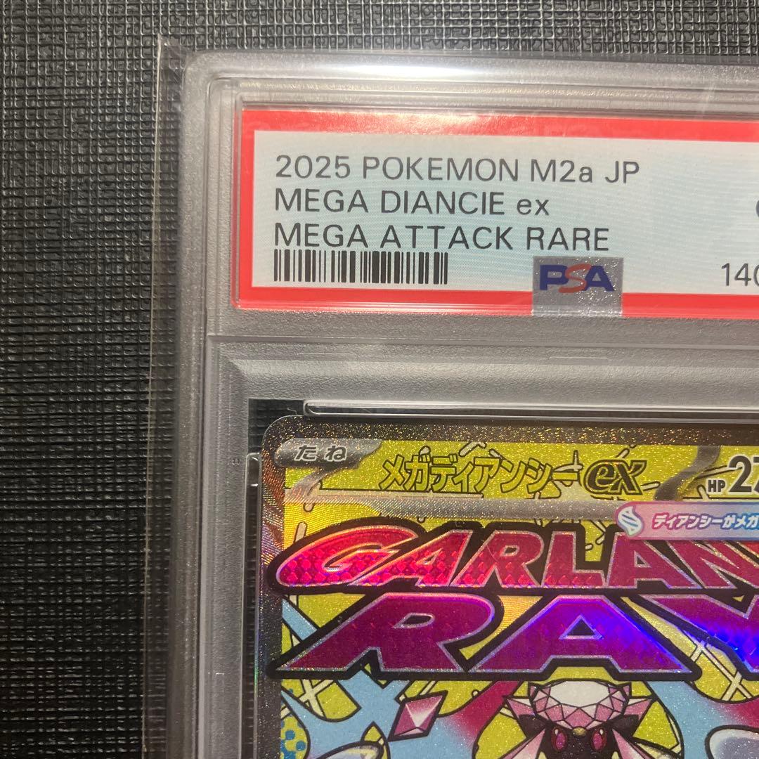 ⑥ メガディアンシーex MA PSA10