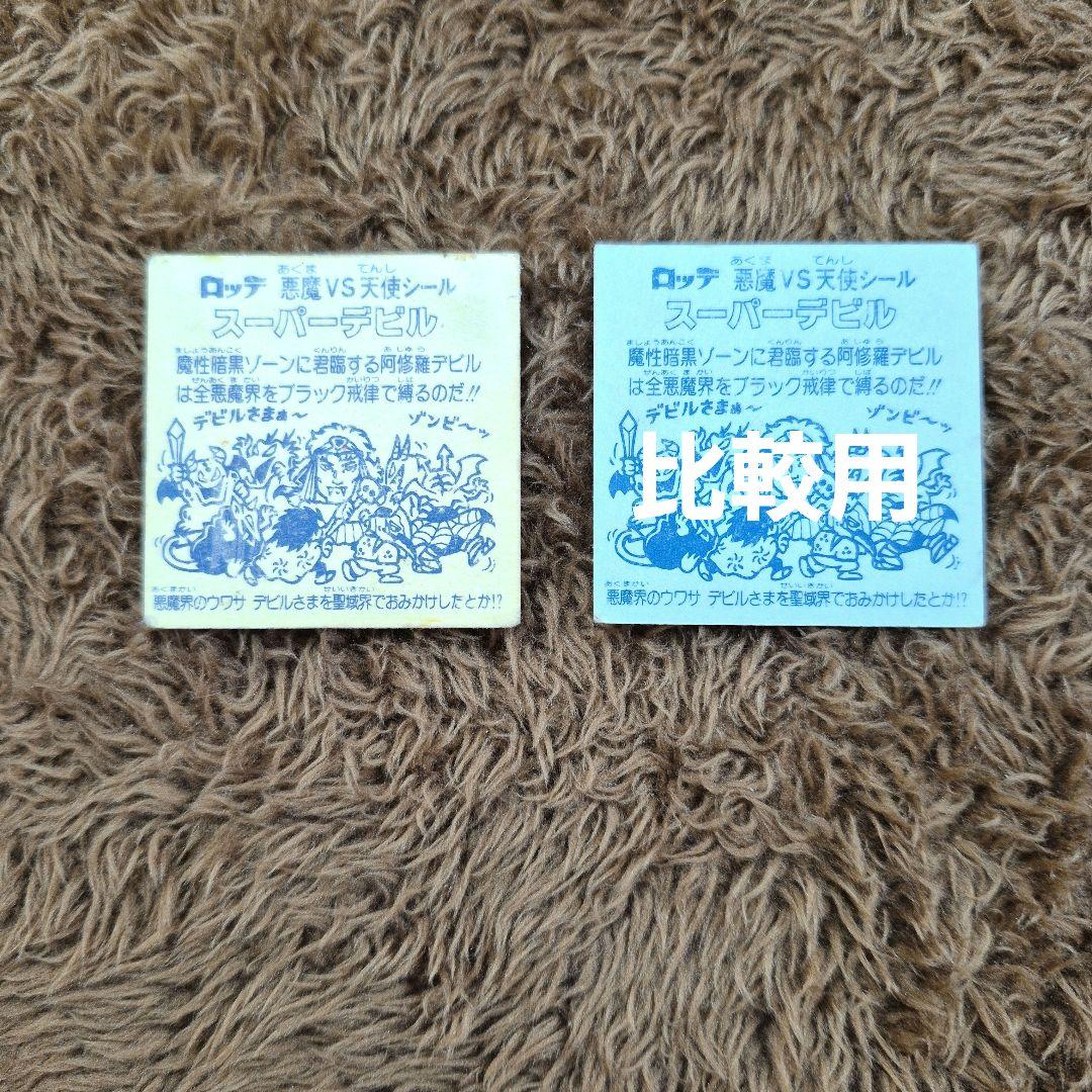 専用商品　旧ビックリマンシール　第３弾ヘッド　スーパーデビル　裏面薄い黄色