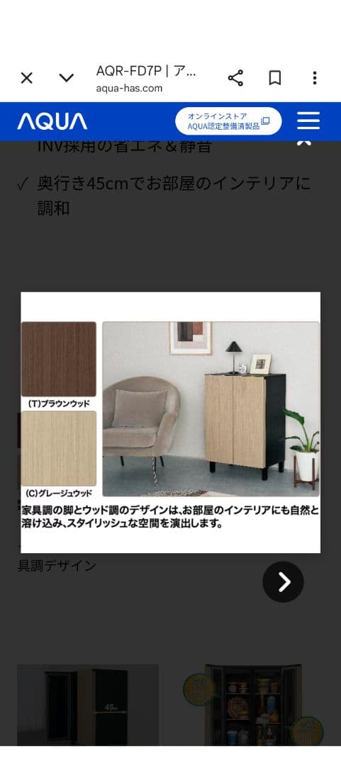 AQUA LOOC 2ドア冷蔵庫 奥行き45cm