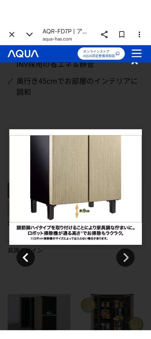 AQUA LOOC 2ドア冷蔵庫 奥行き45cm