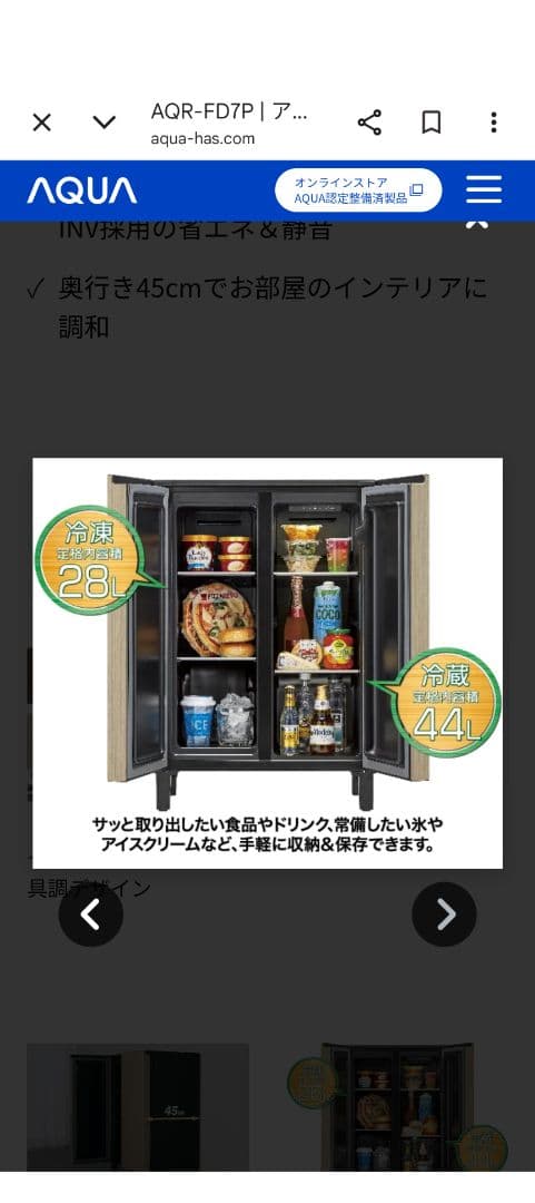 AQUA LOOC 2ドア冷蔵庫 奥行き45cm