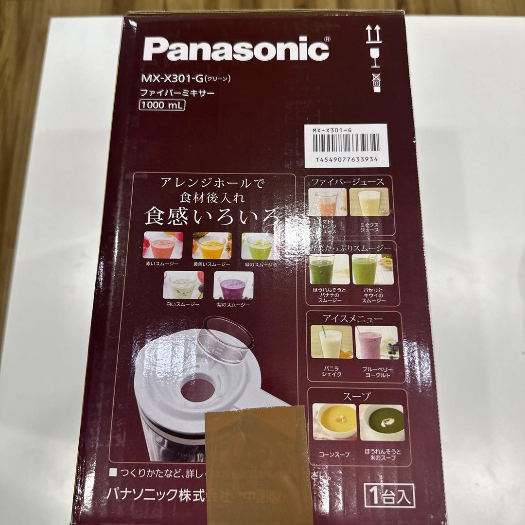 (匿名配送)パナソニック　ファイバーミキサー　￼MX-X301 美品