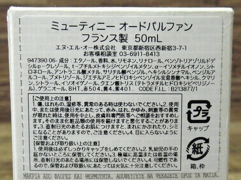 専用　新品未使用 メゾン マルジェラ ミューティニー オードパルファン 50ml